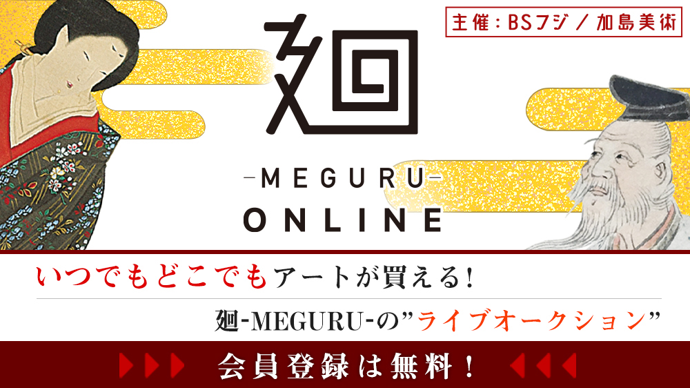 廻 -MEGURU- オンライン